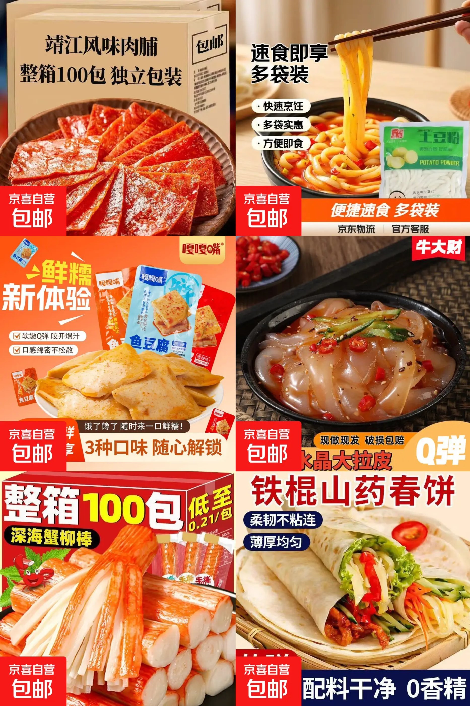 京东0.1-1元撸多种零食-卓越网创