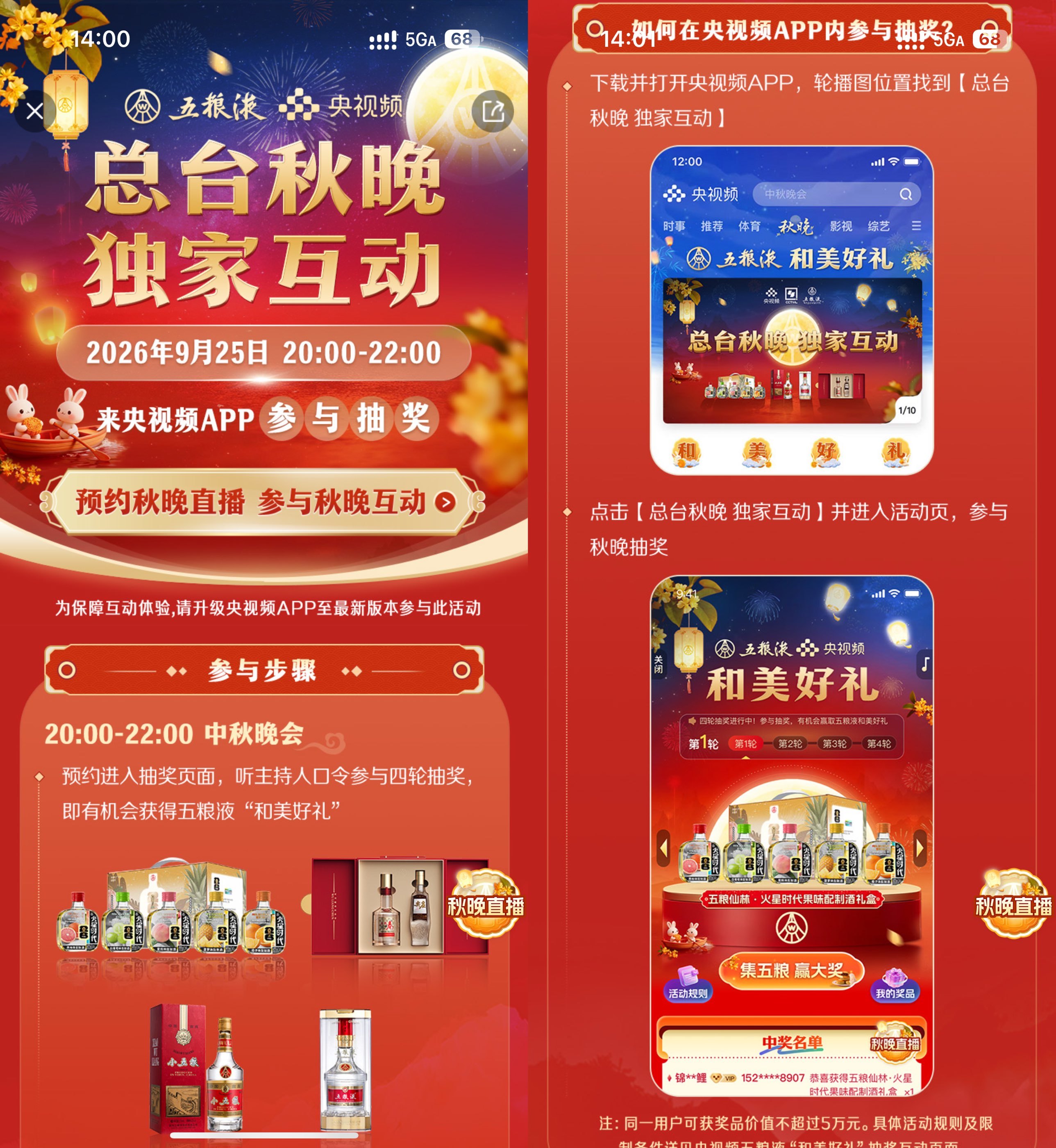 央视频中秋抽取10万份五粮液-卓越网创