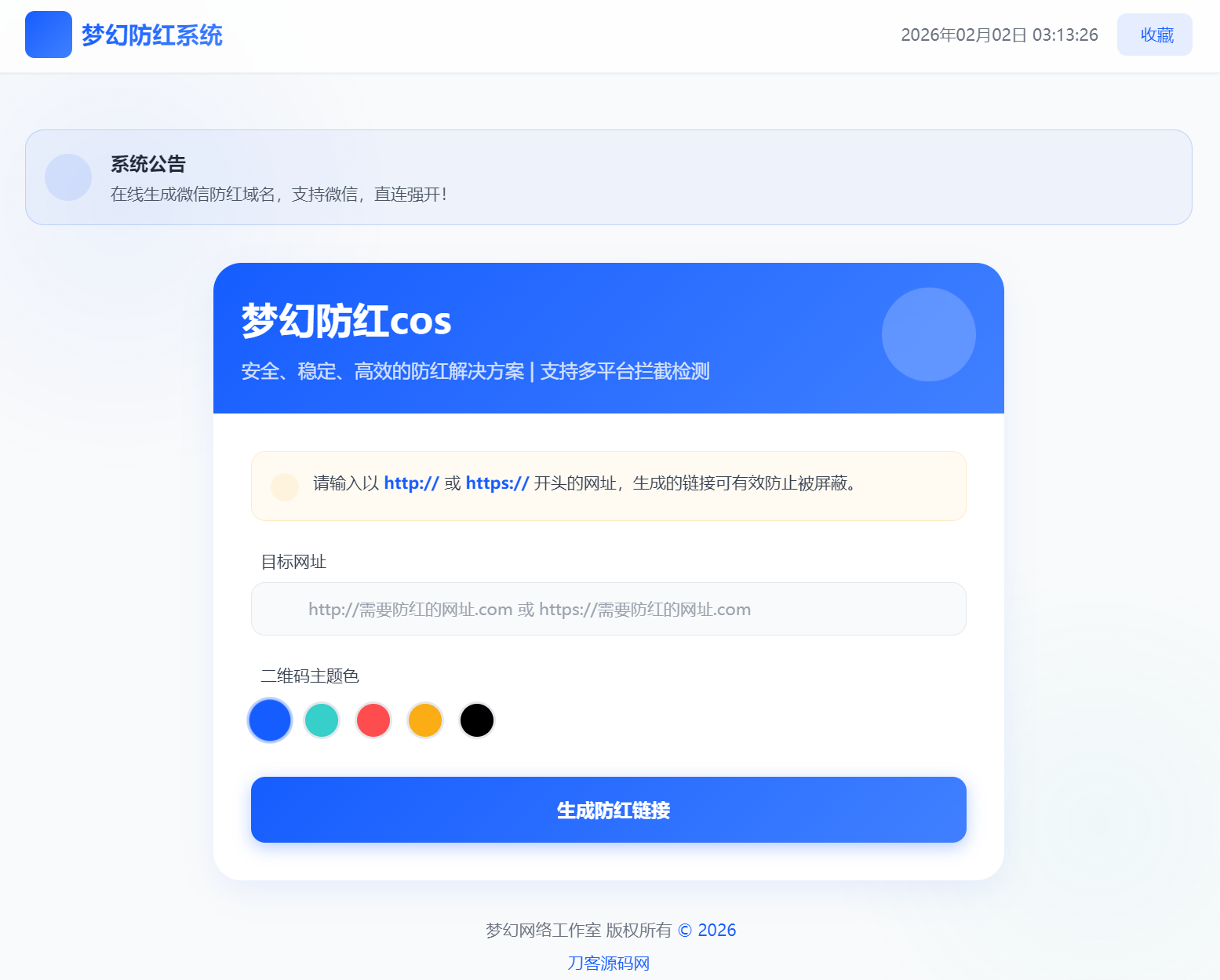 梦幻全套防红cos系统带后台5.1版 支持http/https生成-卓越网创