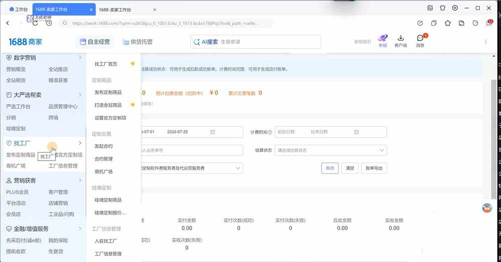 (19775期)阿里巴巴1688店铺基建实操课-8月更新;工作台下载到旺铺装修客服分流,手把手搞定开店全部必备操作 (19775期)阿里巴巴1688店铺基建实操课-8月更新;工作台下载到旺铺装修客服分流,手把手搞定开店全部必备操作