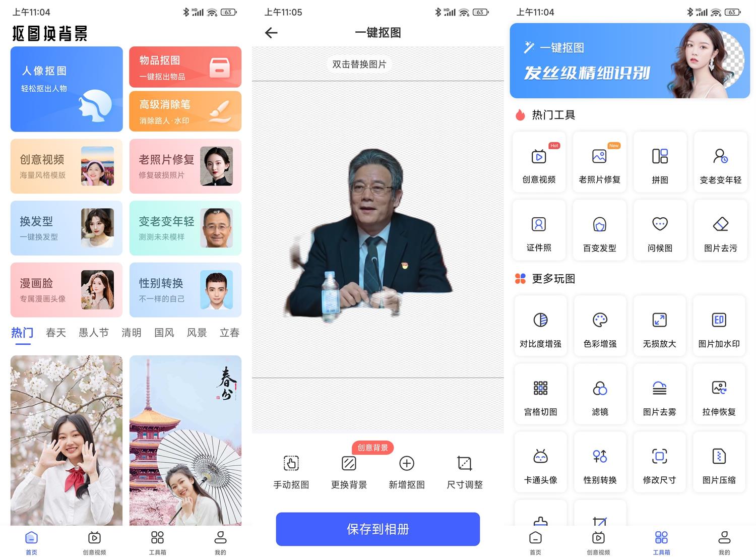 安卓抠图换背景v2.12.4.19高级版-卓越网创