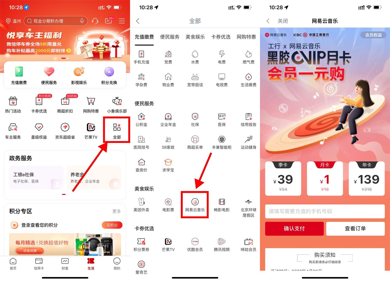 工行1元开网易云音乐月卡会员-卓越网创