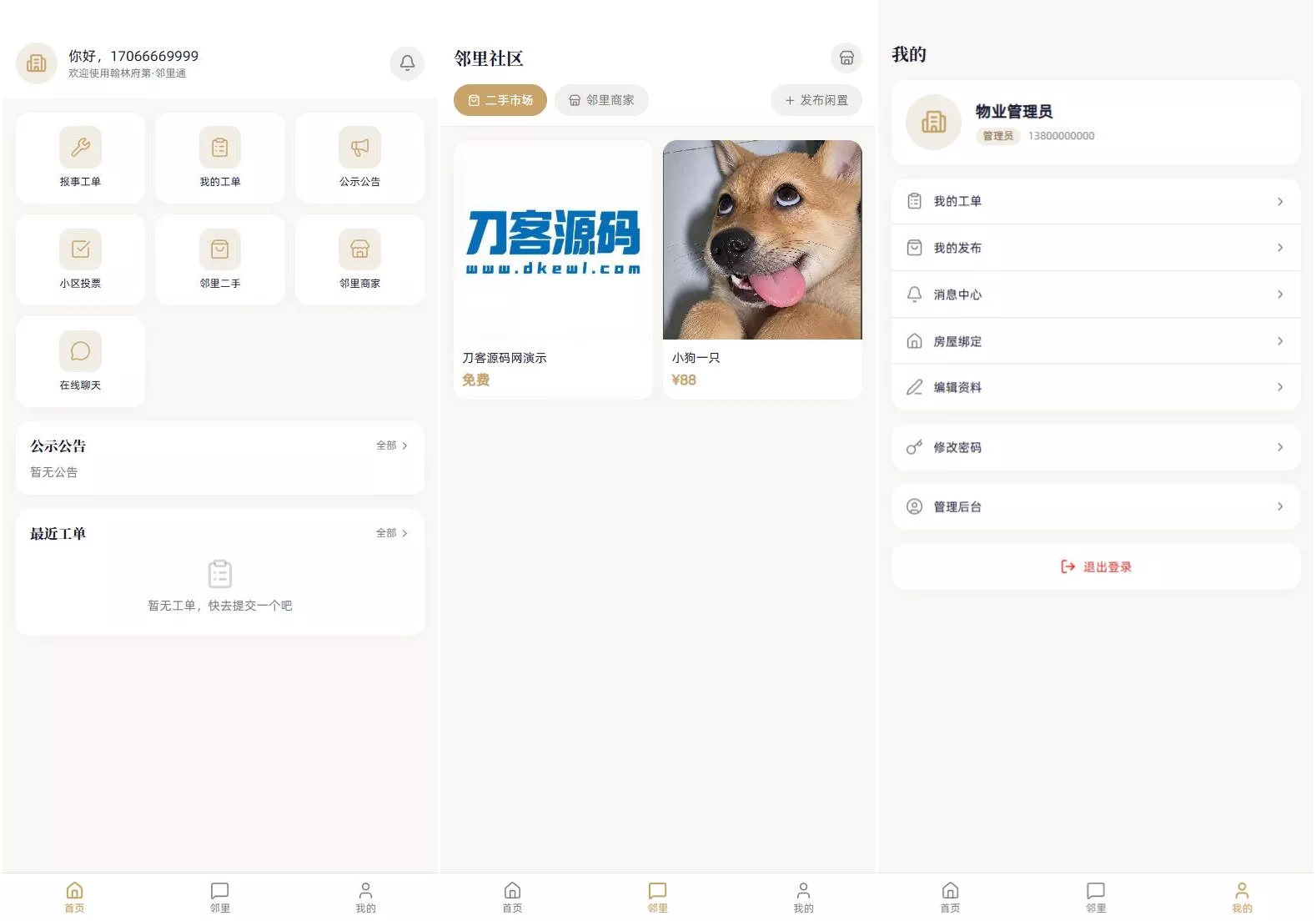 小区社区邻里通网站源码-卓越网创