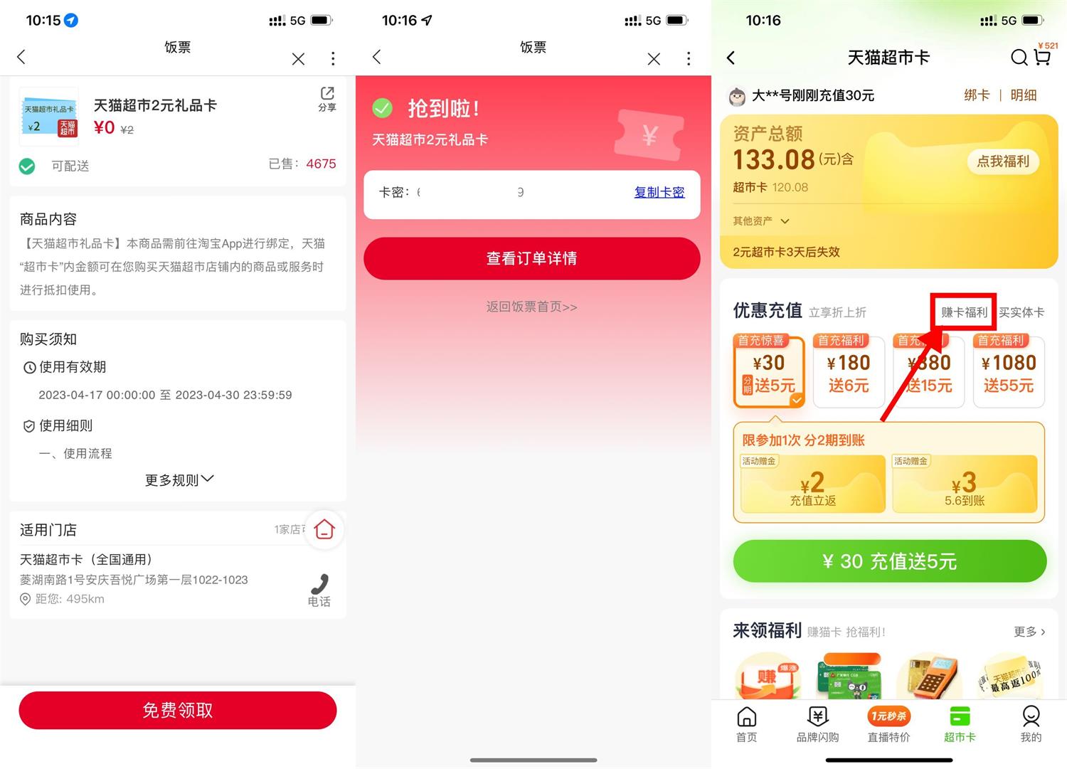 联通饭票免费领2元天猫超市卡-卓越网创