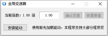 全局变速器更新游戏工具加速-卓越网创