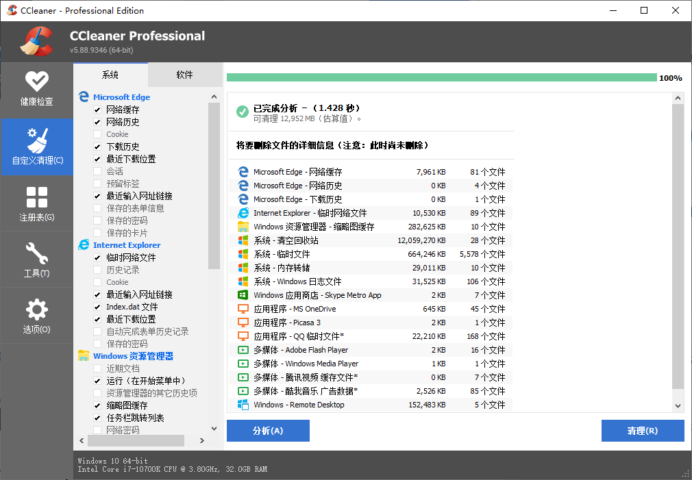 CCleaner v7.10.1464中文专业版-卓越网创