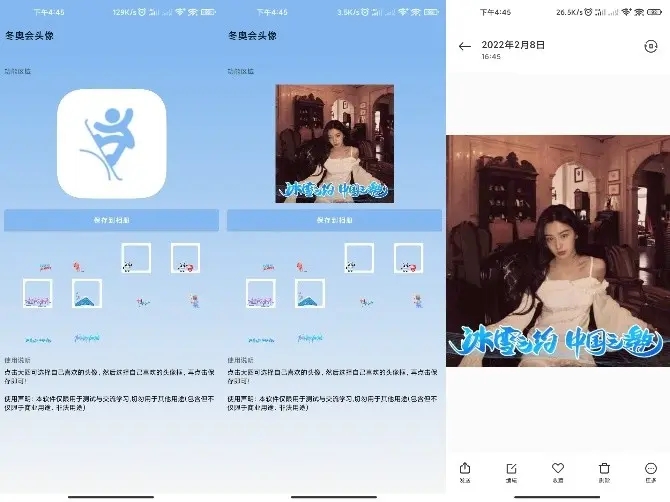 冬奥会个性头像在线生成器V1.0-卓越网创