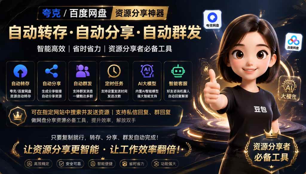 (18965期)微信全自动聊天机器人,智能回复,支持自定义从某网站搜索资源自动发送,功能超给力-卓越网创