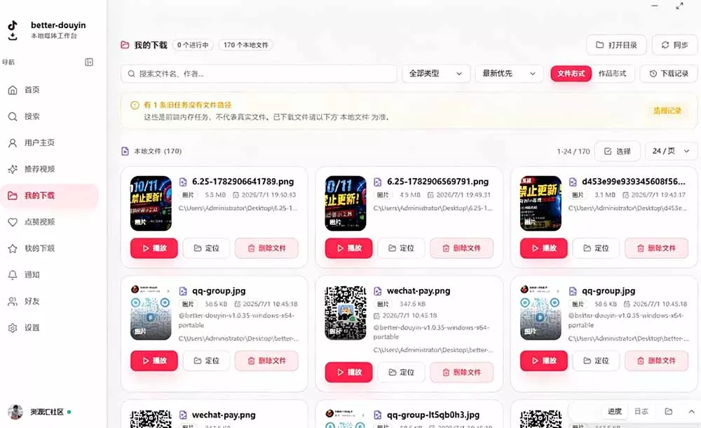 别再乱找了！D音下载快如闪电，支持批量下载用户作品收藏列表和点赞列表，开源免费 Better-douyin-R