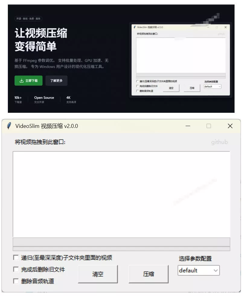 Github开源视频压缩瘦身工具,轻松压缩90%,并保持画质清晰,完全免费绿色无广告!VideoSlim Github开源视频压缩瘦身工具,轻松压缩90%,并保持画质清晰,完全免费绿色无广告!VideoSlim