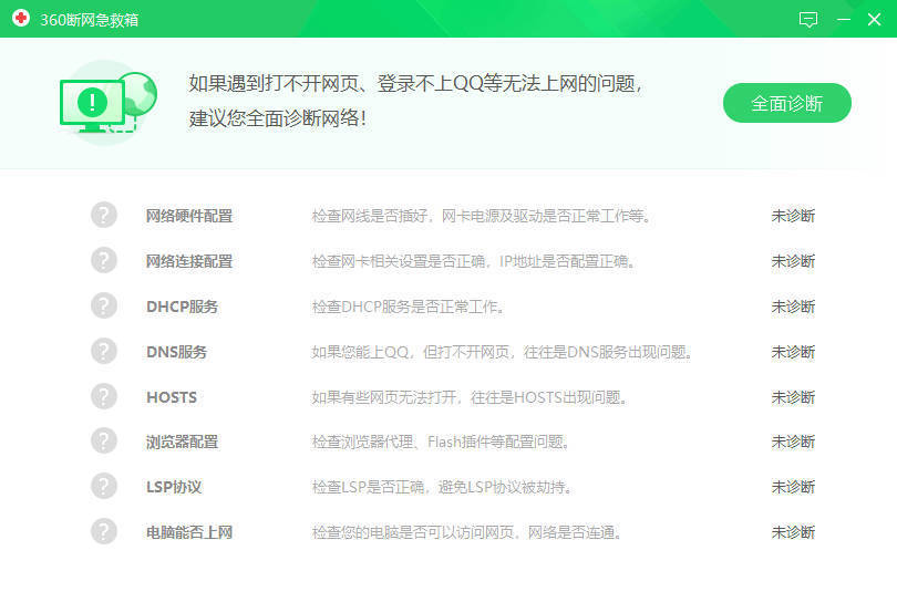 360断网急救箱单文件2.0.0.1011版-卓越网创