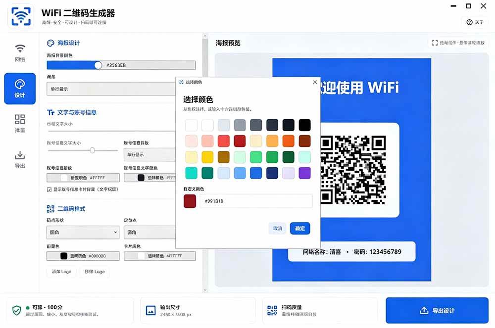 (19566期)完全离线使用!WiFi二维码生成器,一键扫码快速连接WiFi,支持自定义风格导出 WiFi二维码生成器 (19566期)完全离线使用!WiFi二维码生成器,一键扫码快速连接WiFi,支持自定义风格导出 WiFi二维码生成器