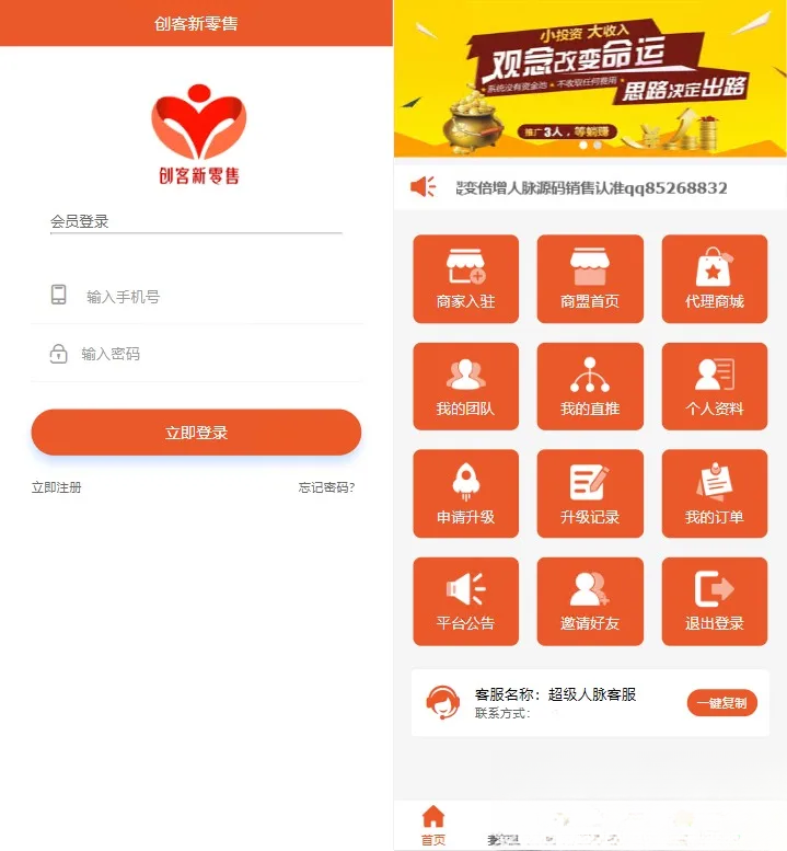 【修复】爆粉人脉神器!超级人脉系统APP + 源码,一键获取海量精准人脉-卓越网创