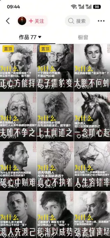 人性思维格局类短视频教学,抖音20W博主亲授,橱窗带货6W件,可做伙伴计划、精选独家、接商单广告 人性思维格局类短视频教学,抖音20W博主亲授,橱窗带货6W件,可做伙伴计划、精选独家、接商单广告