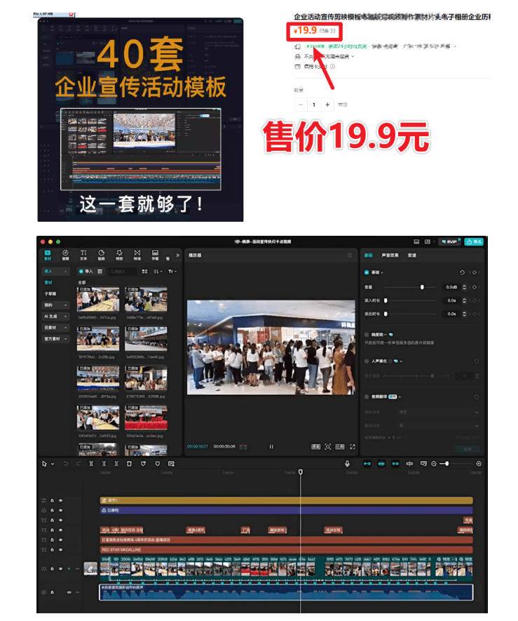(19131期)某宝19.9元,付费购买素材!剪映各类大气企业历程文化宣传模板合集,共计40套,支持Win和Mac使用 (19131期)某宝19.9元,付费购买素材!剪映各类大气企业历程文化宣传模板合集,共计40套,支持Win和Mac使用