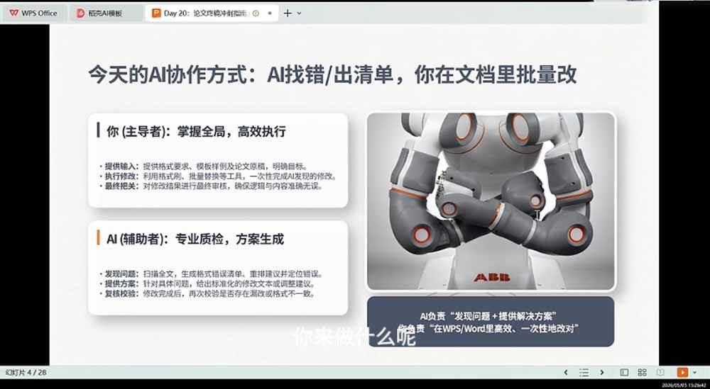 (19334期)21天AI论文成稿实战营:选题定向×文献提纲×AIGC合规×全文整合,完成可交导师的阶段稿 (19334期)21天AI论文成稿实战营:选题定向×文献提纲×AIGC合规×全文整合,完成可交导师的阶段稿