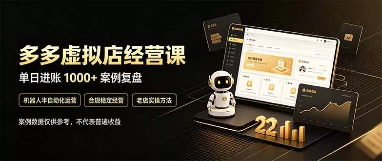 拼多多虚拟小店，售卖虚拟资料日入1000+，最适合普通的人副业项目-卓越网创