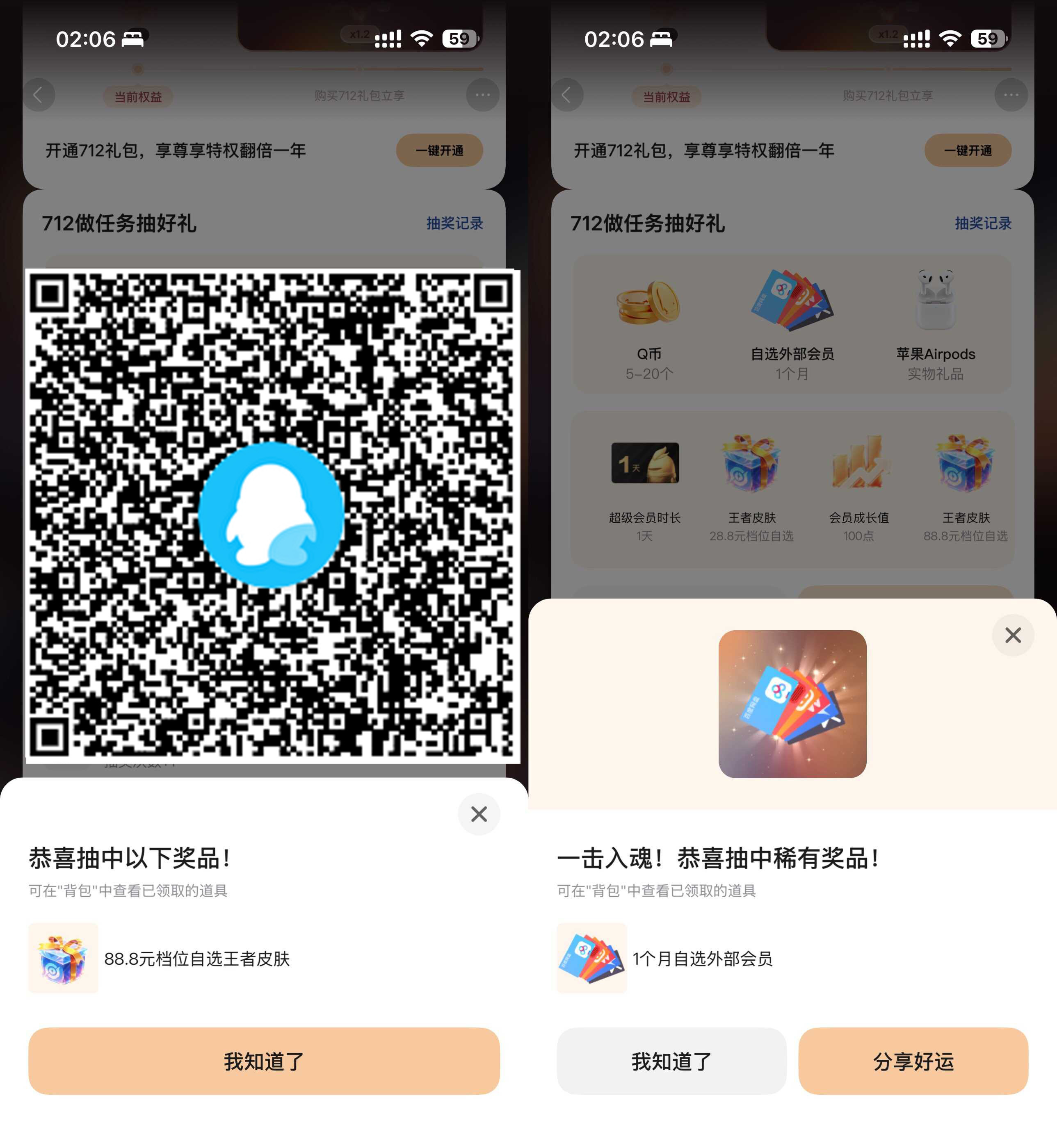 QQ狂欢抽会员Q币或王者皮肤-卓越网创