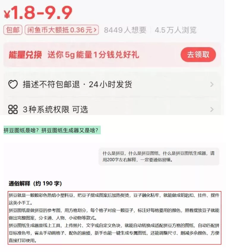 闲鱼卖拼豆图纸生成器,一单1.8-9.9,单号月收益居然达到2000+一键出图永久使用 闲鱼卖拼豆图纸生成器,一单1.8-9.9,单号月收益居然达到2000+一键出图永久使用
