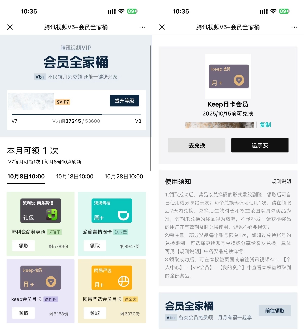 腾讯视频V5以上领取Keep月卡-卓越网创