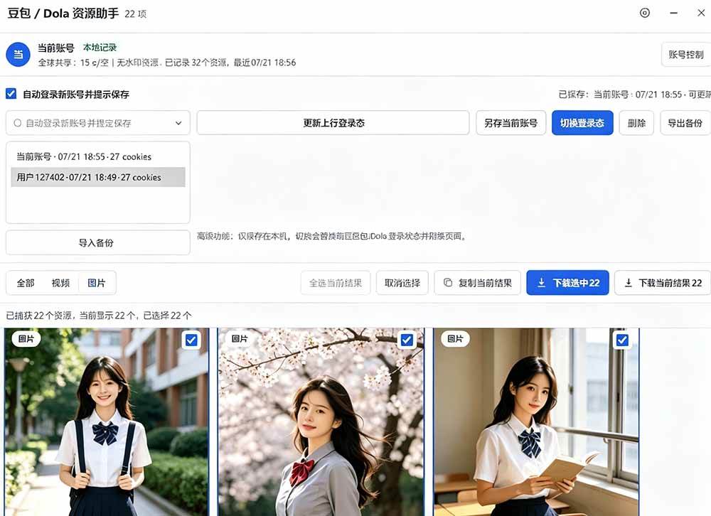 (19485期)豆包无水印下载终于来了!支持豆包图片/视频,15 秒视频配置本地账户管理及批量下载,浏览器拓展 (19485期)豆包无水印下载终于来了!支持豆包图片/视频,15 秒视频配置本地账户管理及批量下载,浏览器拓展