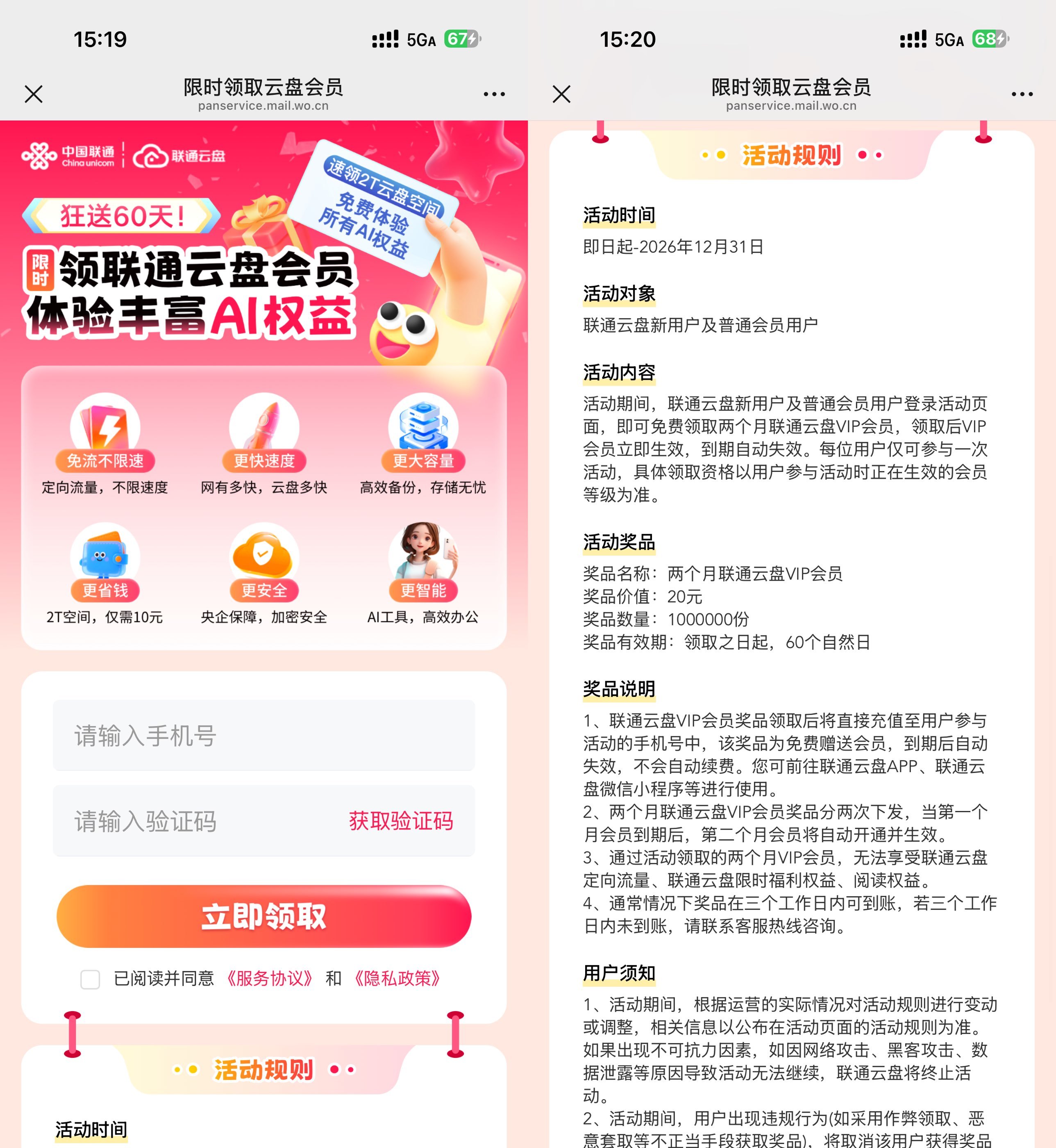 联通云盘领取2个月网盘会员-卓越网创