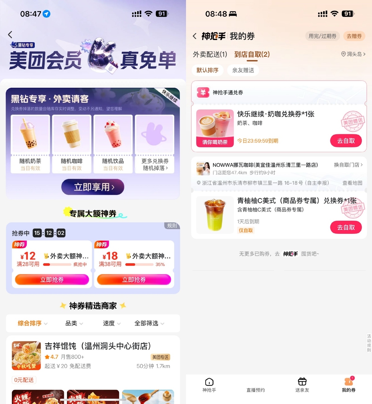 美团开工日直接领奶茶免单券-卓越网创