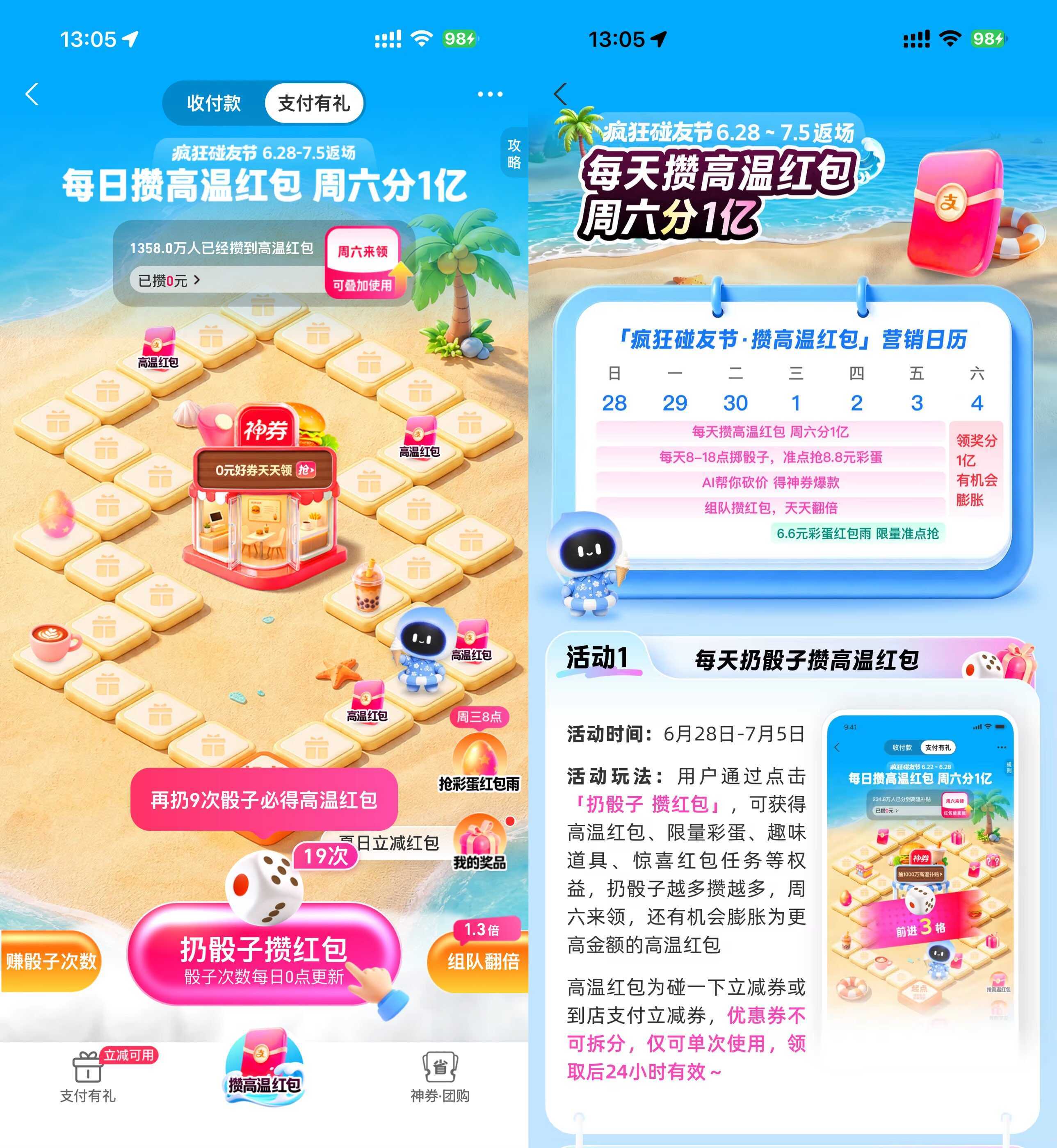支付宝攒高温红包瓜分1亿亓-卓越网创