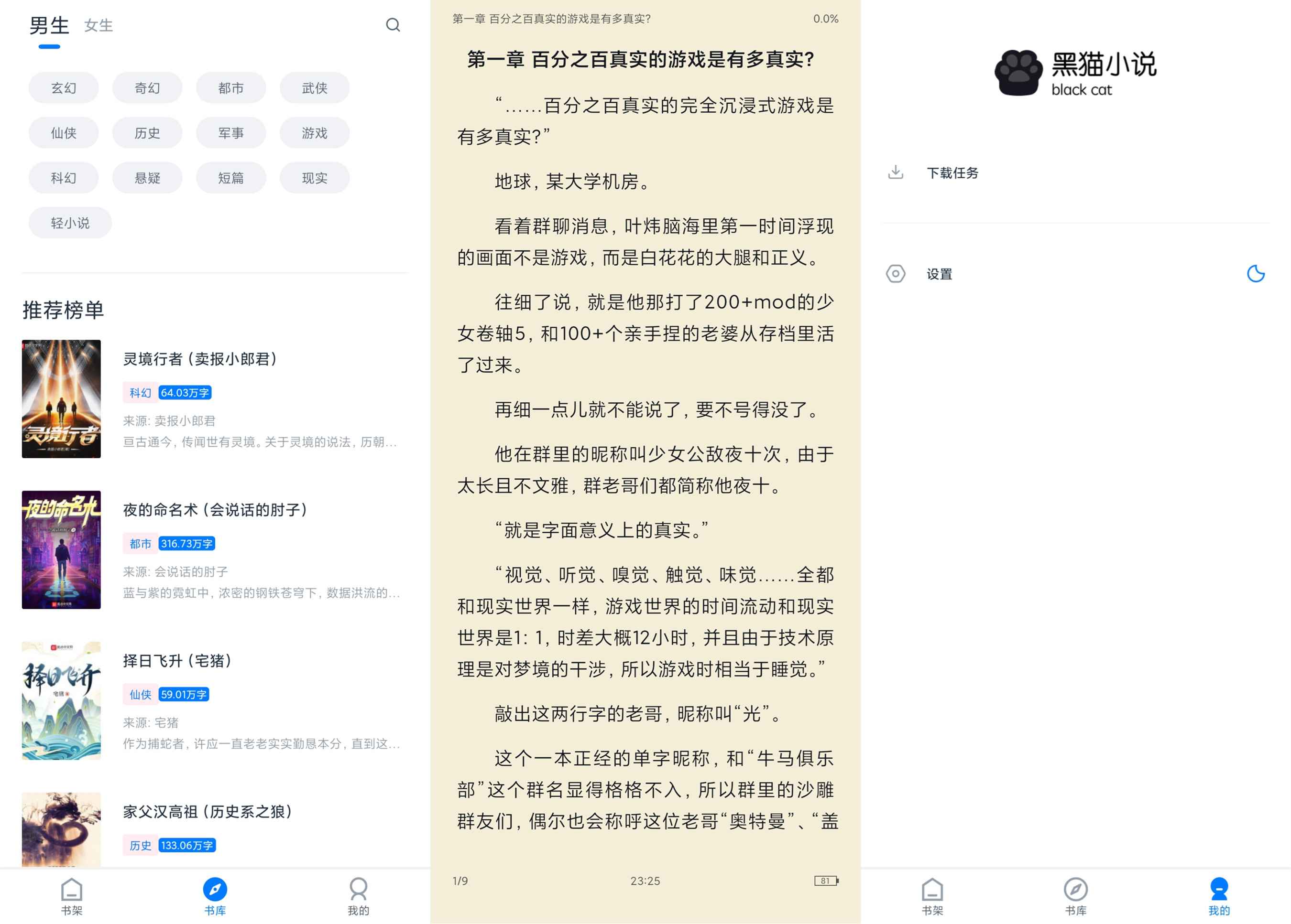 安卓黑猫小说免费看书绿化版-卓越网创