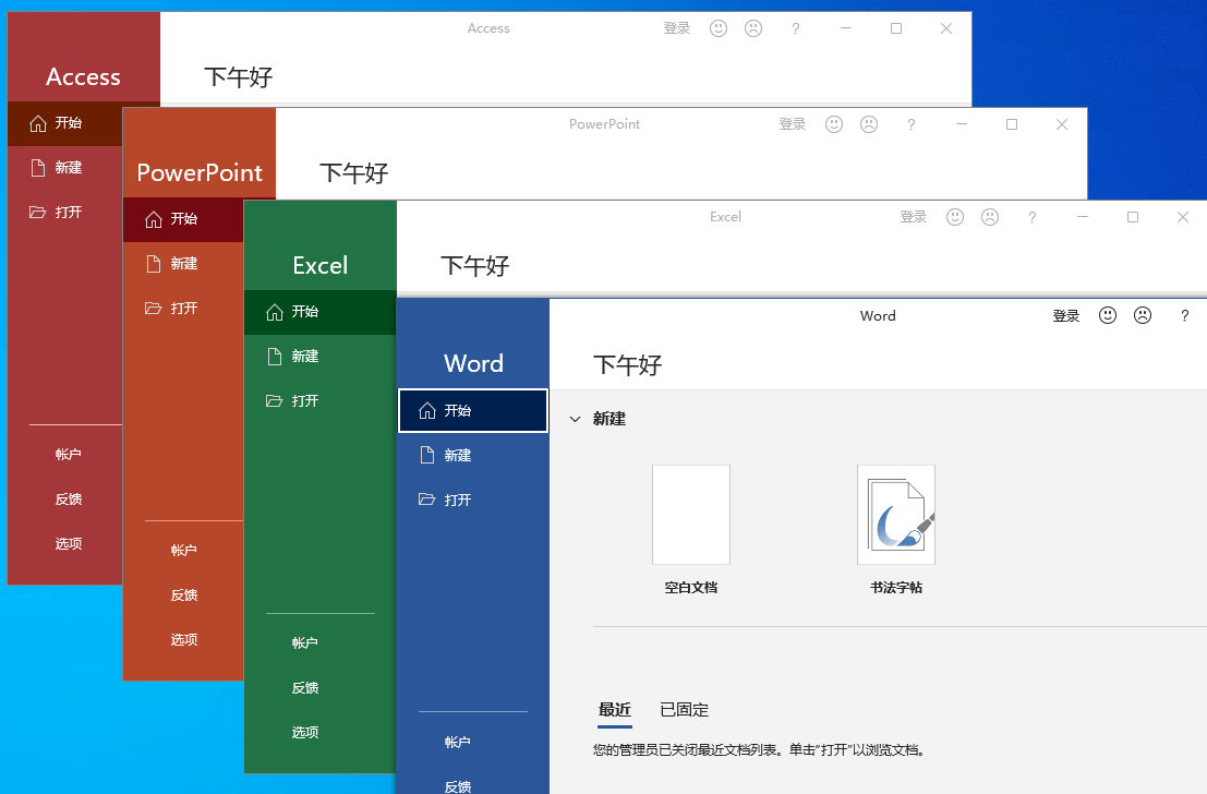 微软Office 2021 26年8月授权版