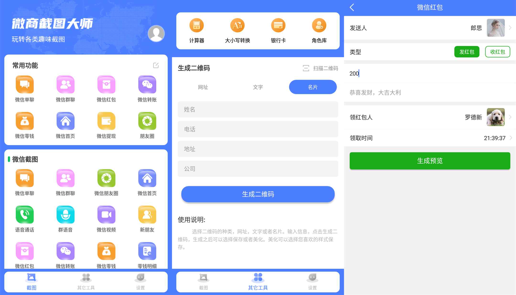 微商截图安卓工具箱V1.230-卓越网创