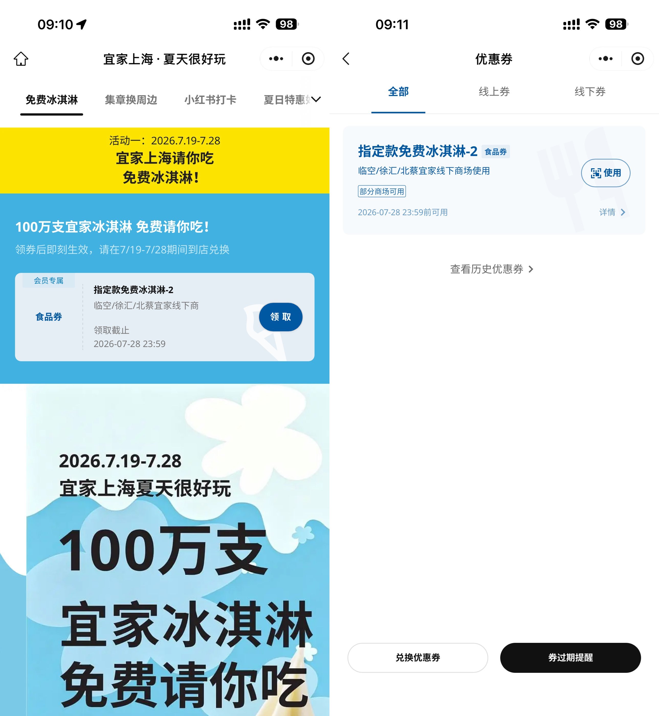 上海宜家领100万份免费冰淇淋-卓越网创