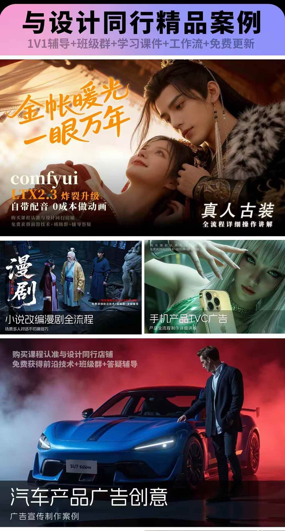 （19222期）2026ComfyUI高阶漫剧视频课2.0，云端本地双端部署，FLUX千问Wan2.2全模型工作流完整教学