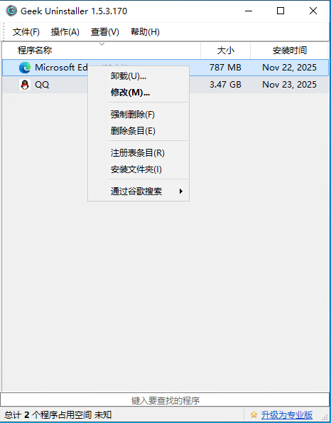 Geek Uninstaller v1.5.4.180-卓越网创