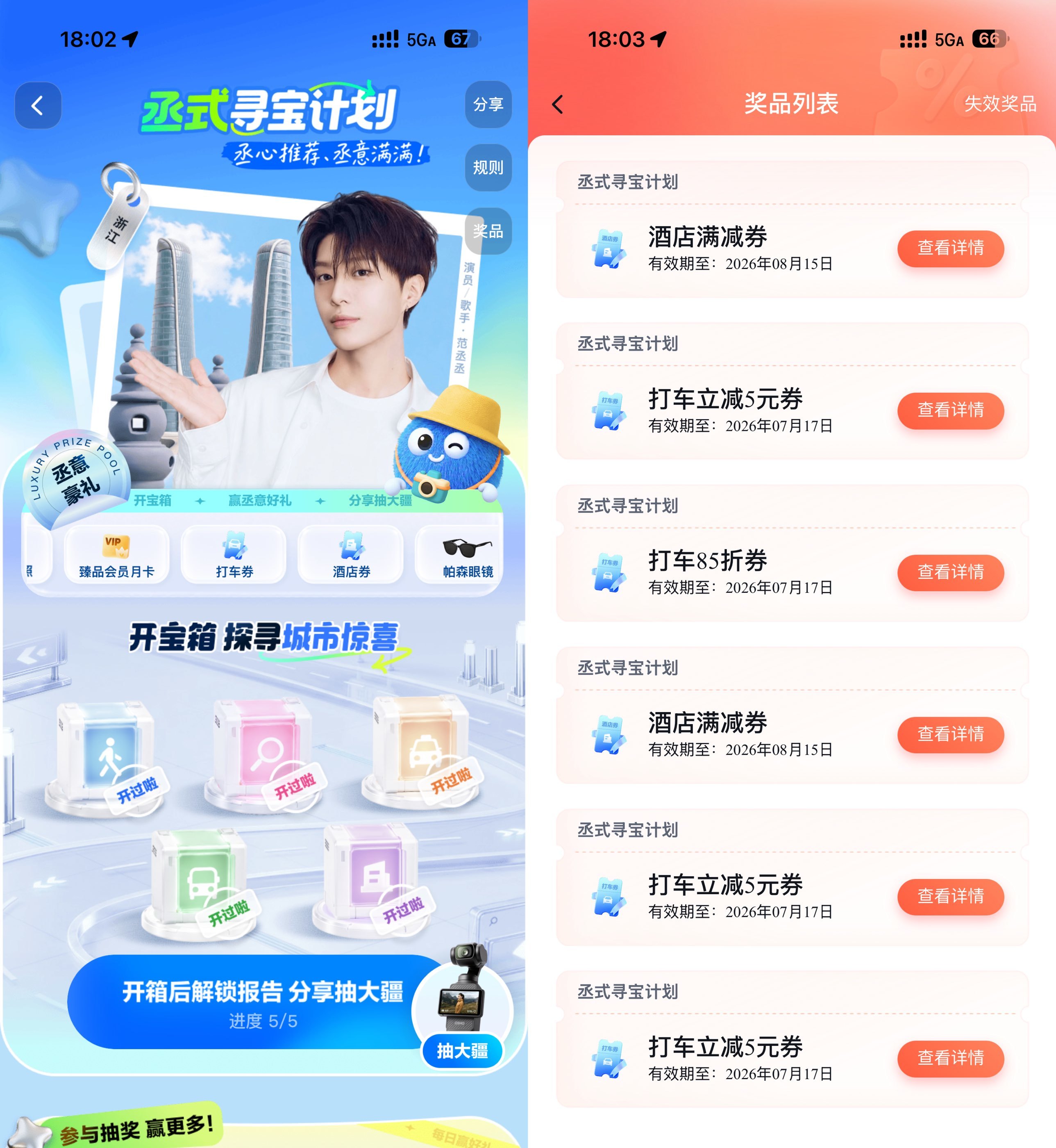百度打车AI寻宝领多张打车券-卓越网创