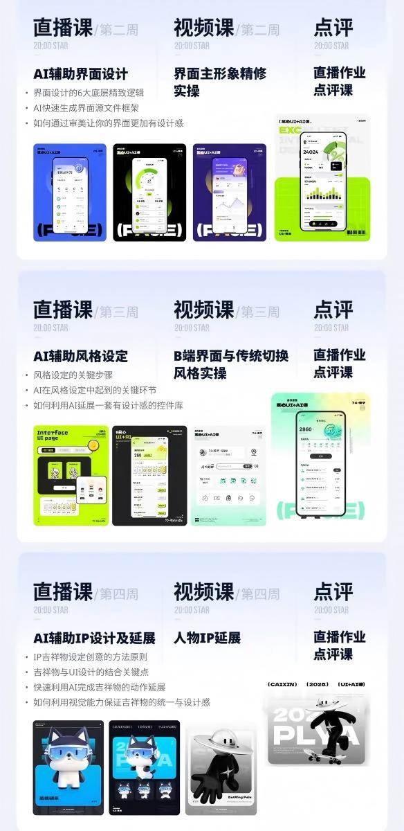 (19378期)AI+UI系统实战课:十周完整教学|图标IP运营视觉|笔试作品集交互动效全套落地教程 (19378期)AI+UI系统实战课:十周完整教学|图标IP运营视觉|笔试作品集交互动效全套落地教程
