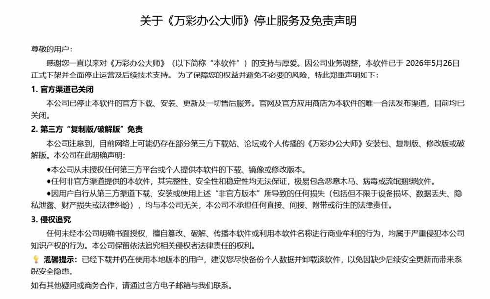 （19384期）官网于已正式停服下架！现离线版成了终身免费版了，内置60+实用工具 万彩办公大师离线版 OfficeBox