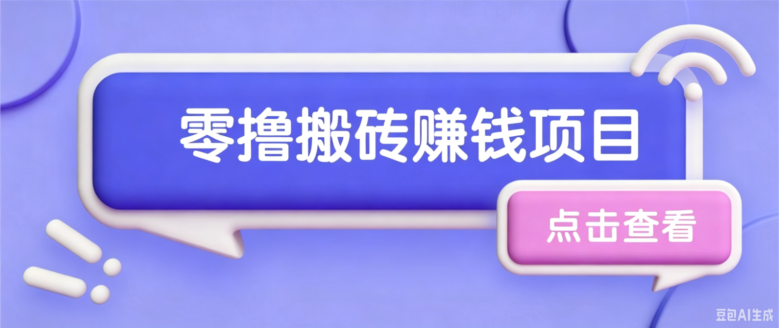 夕夕搬砖项目，零门槛看完就能上手，只需一部手机轻松日收30+-卓越网创