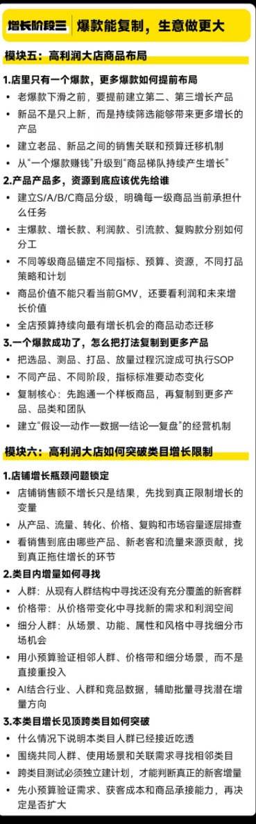 (20148期)天猫淘宝高利润经营增长班杭州线下课31期8月22-24日,做大销售额做高利润率,三天学透淘宝天猫经营增长 (20148期)天猫淘宝高利润经营增长班杭州线下课31期8月22-24日,做大销售额做高利润率,三天学透淘宝天猫经营增长