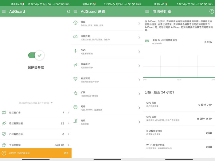 AdGuard广告拦截软件神器-卓越网创