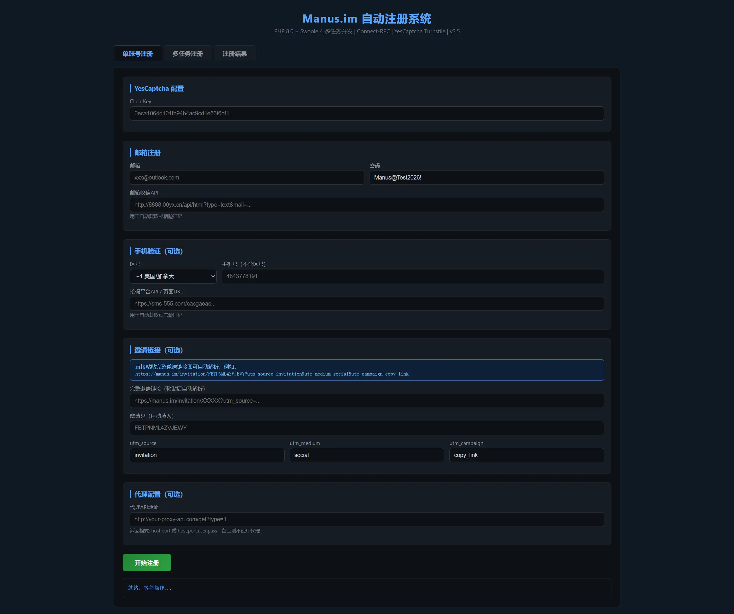Manus刷积分工具 免费 开源-卓越网创