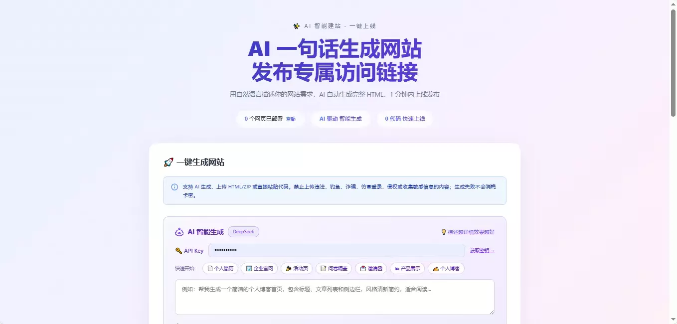 Ai一句话生成网站带卡密续费功能-卓越网创