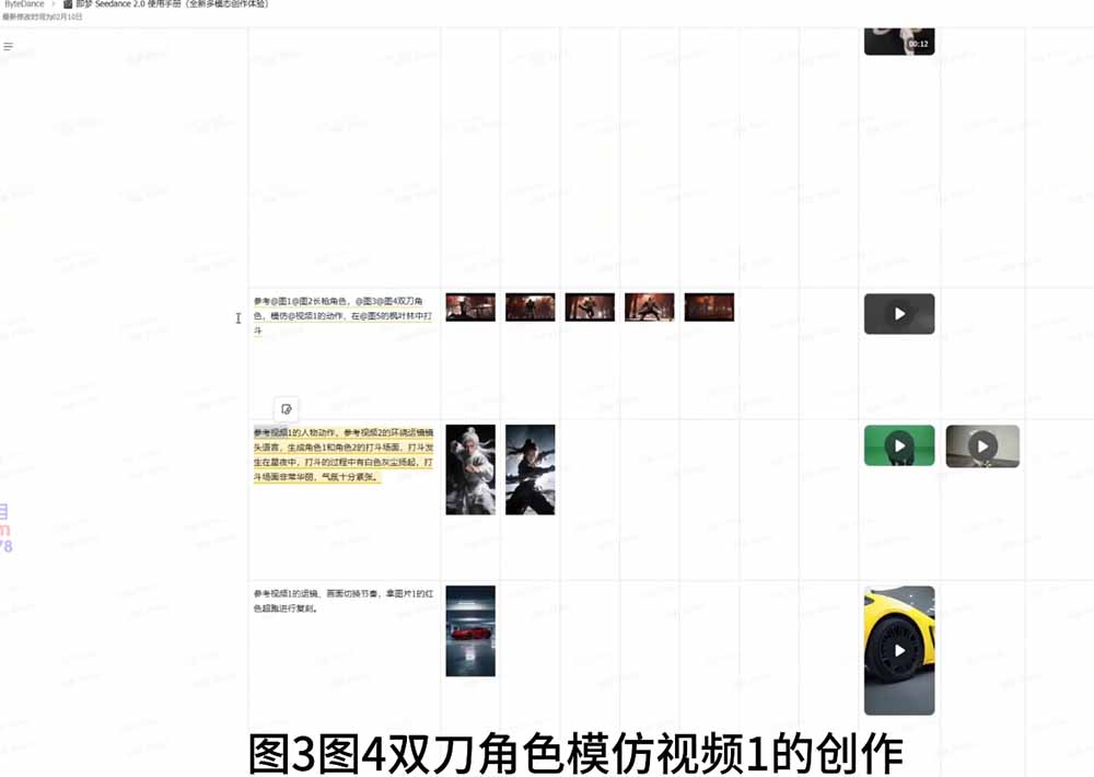 Seedance 2.0零基础实战课：剧情自动补全+视频无限延长+一镜到底：玩转多模态AI视频创作