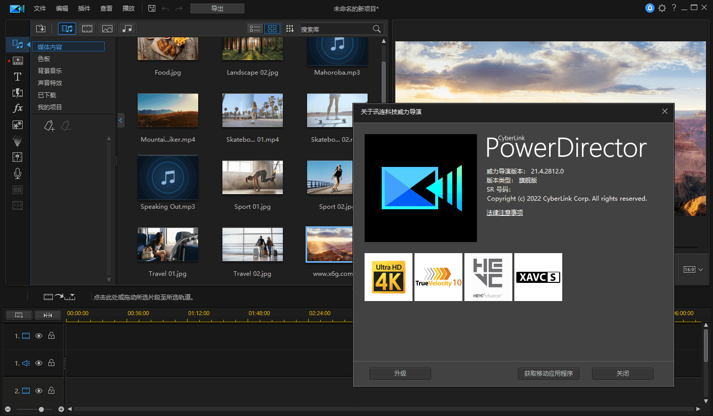 PowerDirector v24.0.1009.0 旗舰版-卓越网创