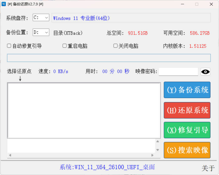 系统备份还原SnapShot v2.8.8绿色版-卓越网创