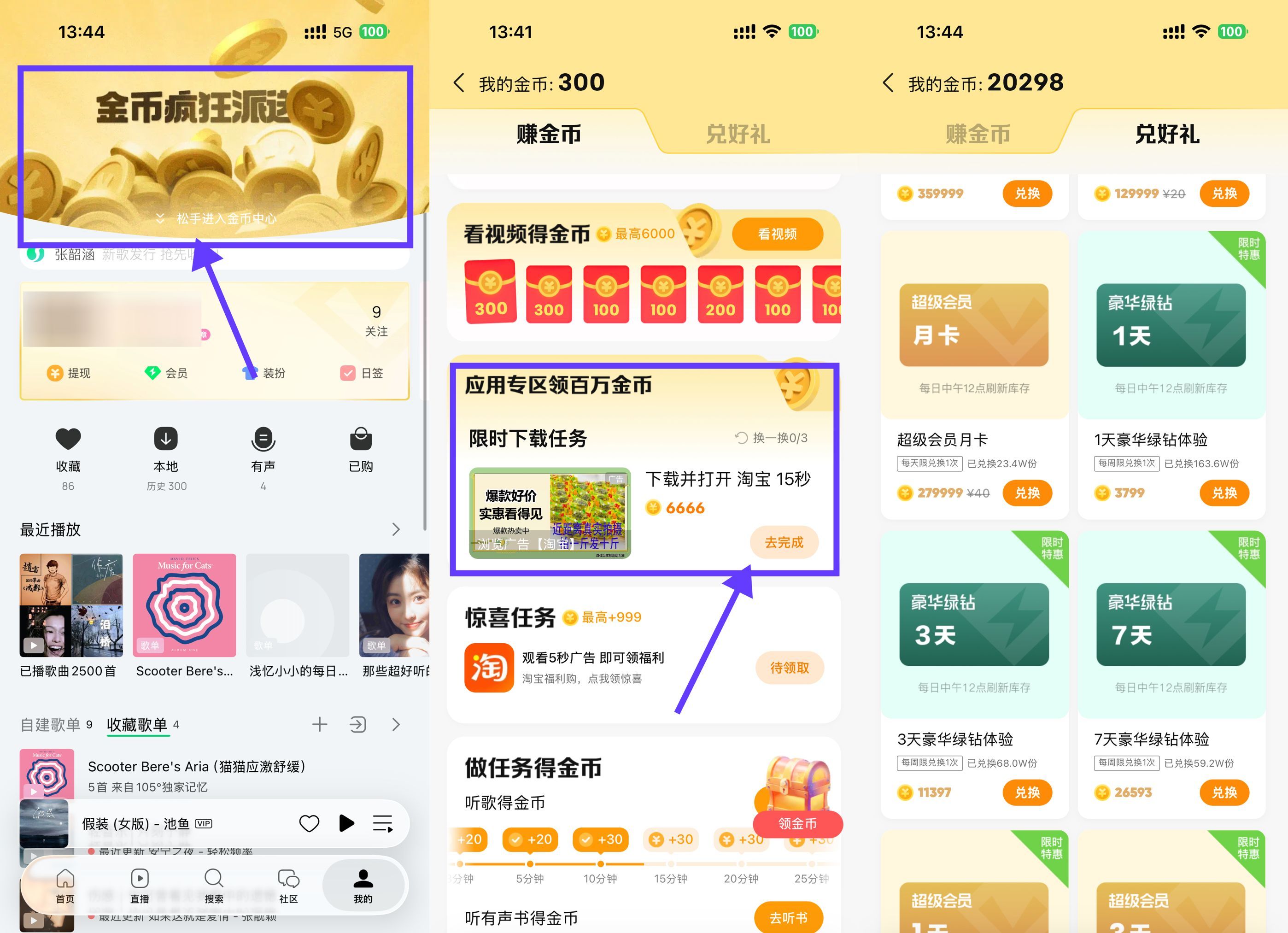 QQ音乐看广告攒金币兑换绿钻-卓越网创