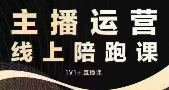 猴帝电商1600抖音课【12月】拉爆自然流,做懂流量的主播,快速掌握底层逻辑,自然流破圈攻略-卓越网创