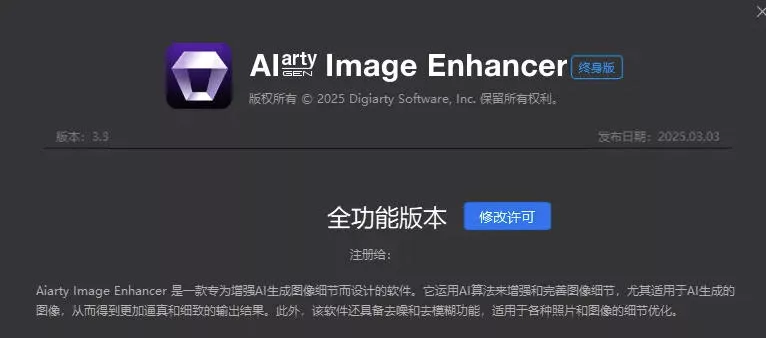 Win/Mac双端支持!最新永久终身版,支持老照片修复,图片变清晰无损放大工具,Aiarty Image Enhancer Win/Mac双端支持!最新永久终身版,支持老照片修复,图片变清晰无损放大工具,Aiarty Image Enhancer