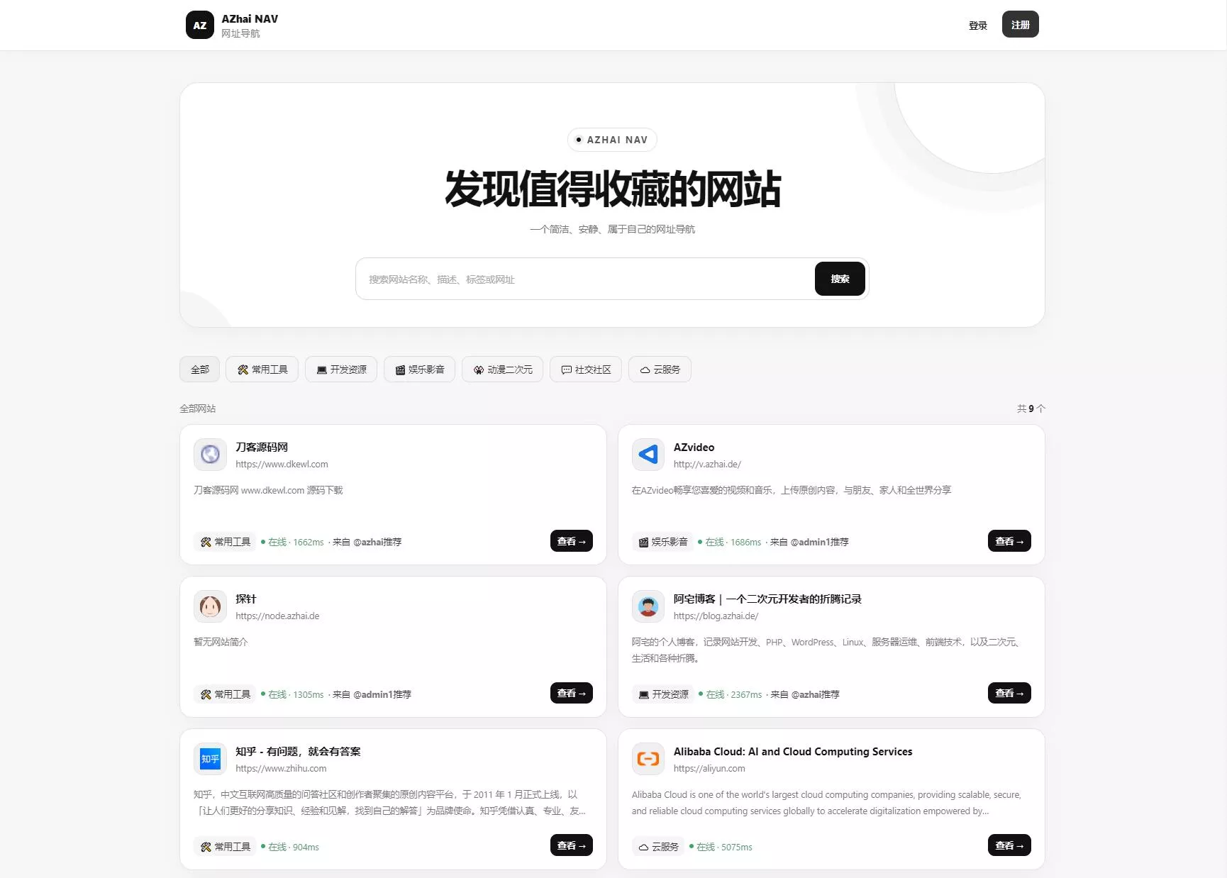 阿宅个人网址导航系统源码 V1.3.0 阿宅个人网址导航系统源码 V1.3.0