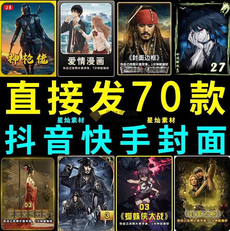 (19150期)付费购买,爆火自媒体视频封面!抖音快手封面包合集,轻松制作爆款内容,一键替换使用PSD素材 (19150期)付费购买,爆火自媒体视频封面!抖音快手封面包合集,轻松制作爆款内容,一键替换使用PSD素材